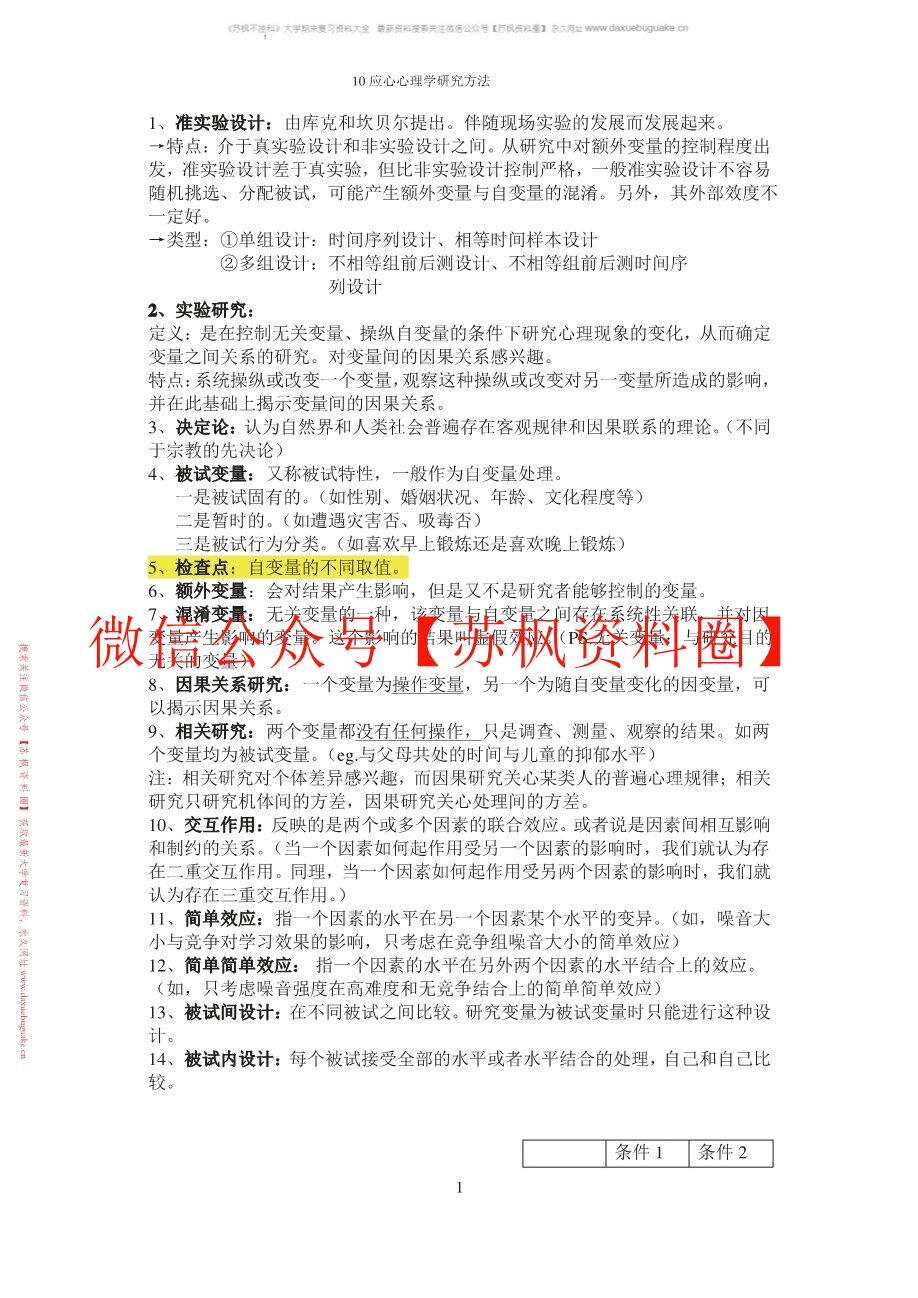 心理学研究方法